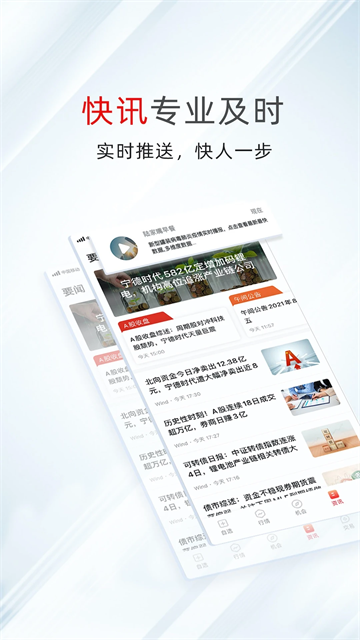 万得股票APP(Wind股票软件)