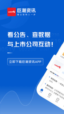巨潮资讯网财报APP