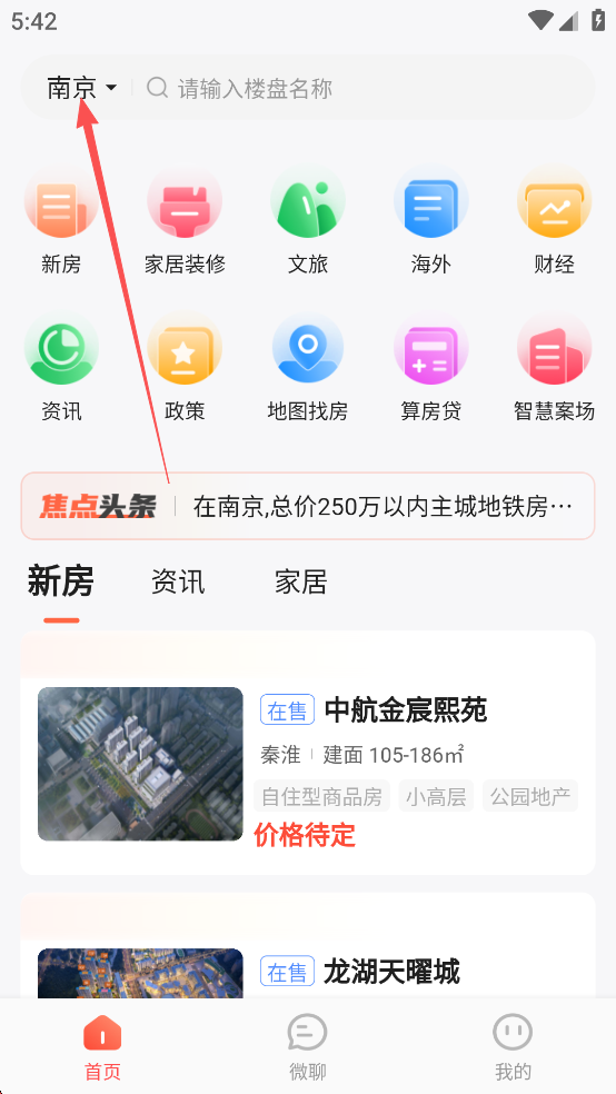 焦点好房APP官方版