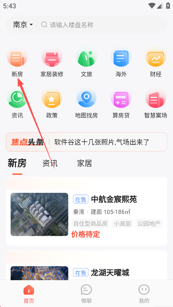 焦点好房APP官方版