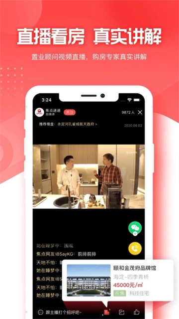 焦点好房APP官方版