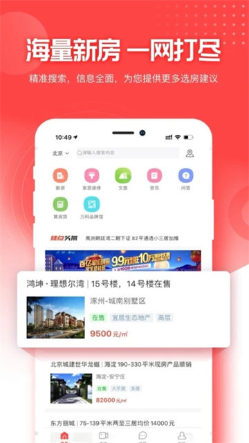 焦点好房APP官方版