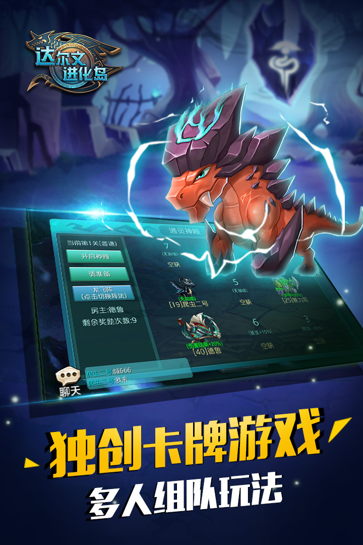 达尔文进化岛无限钻石破解版