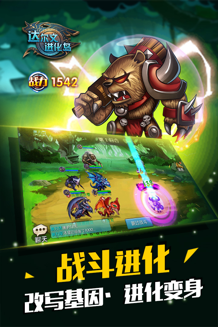 达尔文进化岛无限钻石破解版