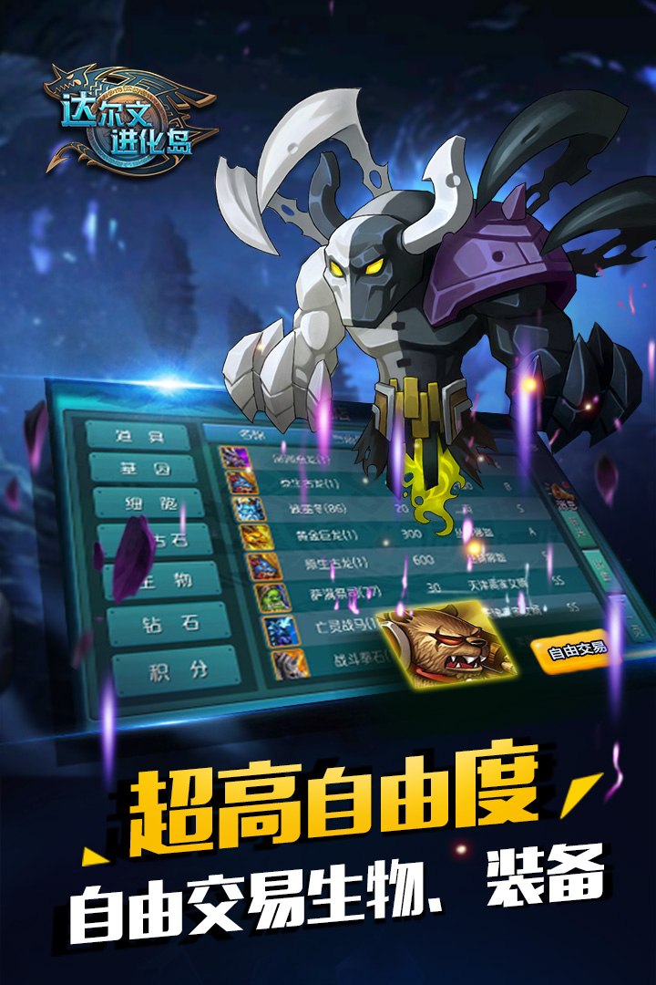 达尔文进化岛无限钻石破解版