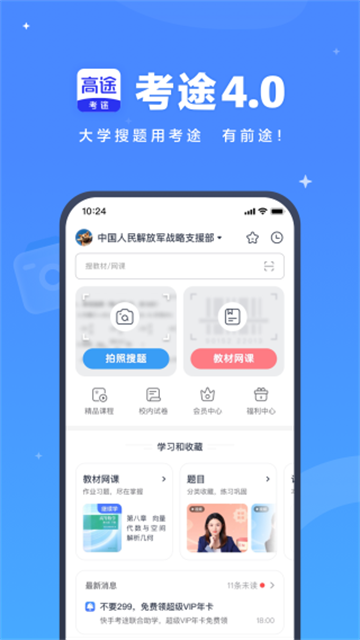 考途APP(搜题做题神器)