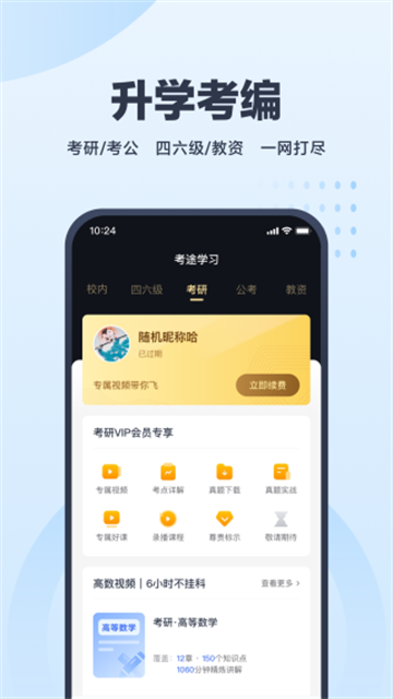考途APP(搜题做题神器)