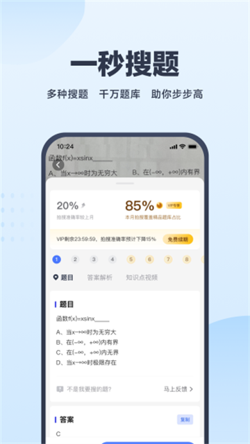 考途APP(搜题做题神器)