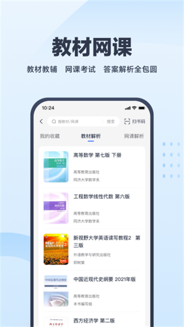 考途APP(搜题做题神器)