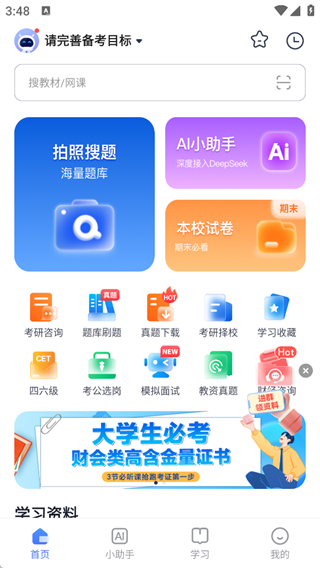 考途APP(搜题做题神器)