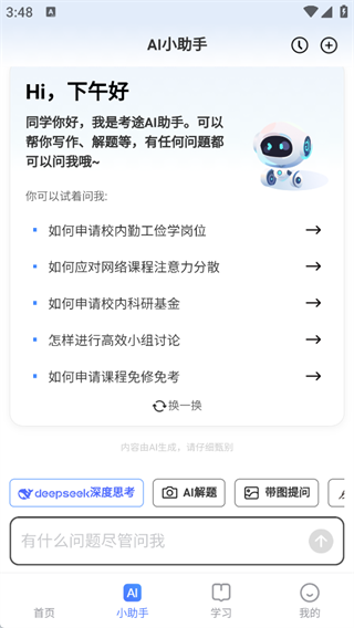 考途APP(搜题做题神器)