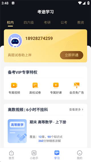 考途APP(搜题做题神器)