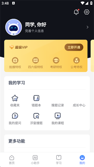 考途APP(搜题做题神器)
