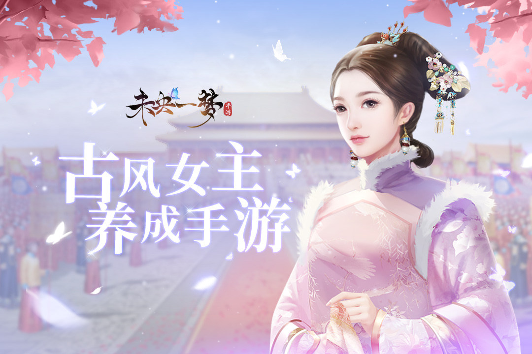 未央一梦无限金币破解版