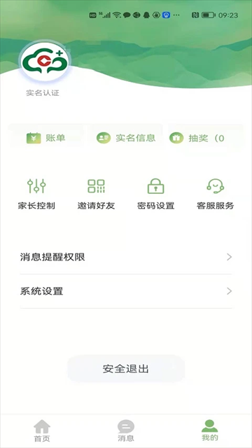 桂盛市民云app