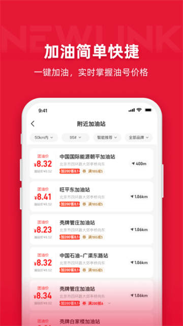 团油app