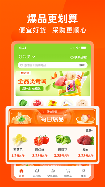 优大集app