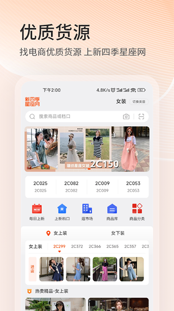 四季星座网app