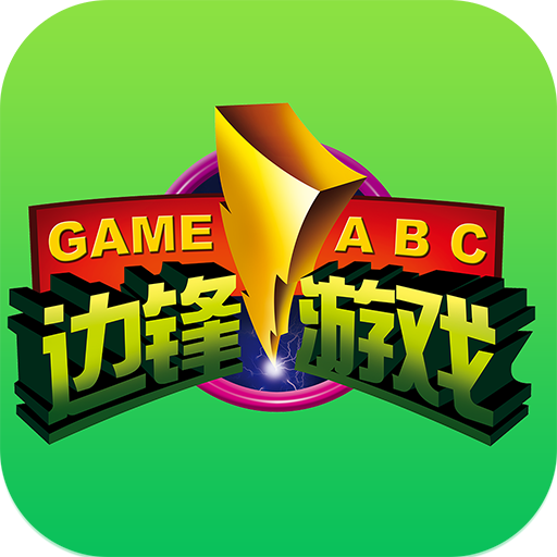 边锋游戏大厅手机版