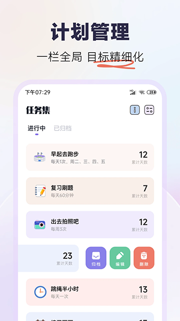 自律打卡app