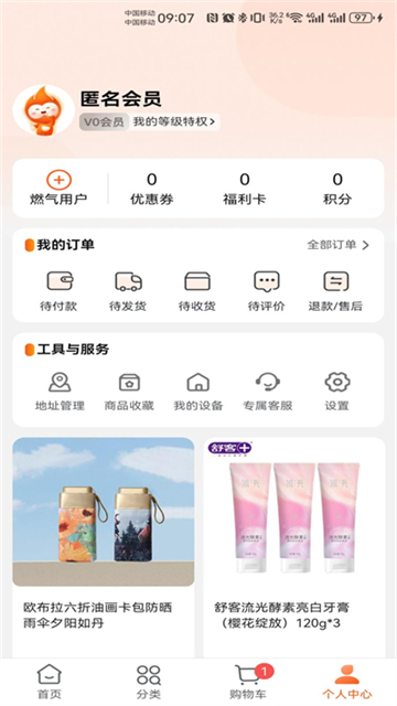 中燃慧生活app