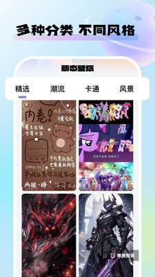 灵动桌面壁纸APP