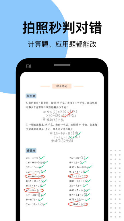 爱作业APP