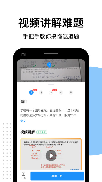 爱作业APP