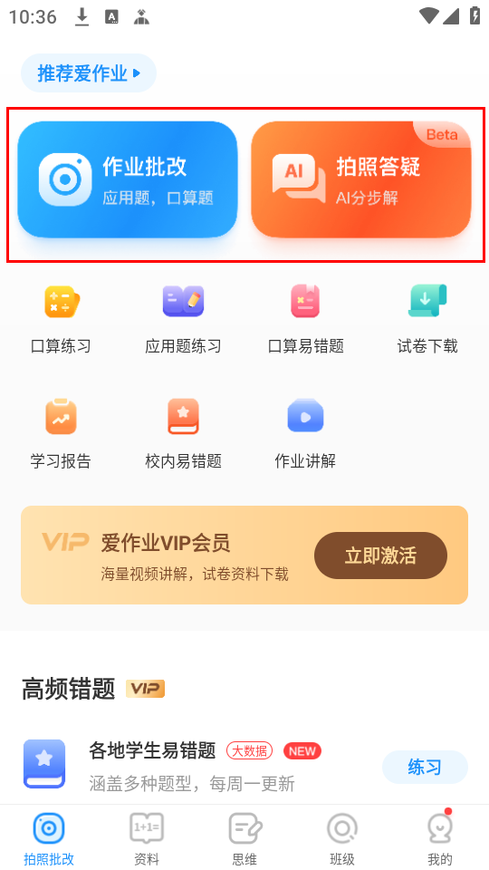 爱作业APP