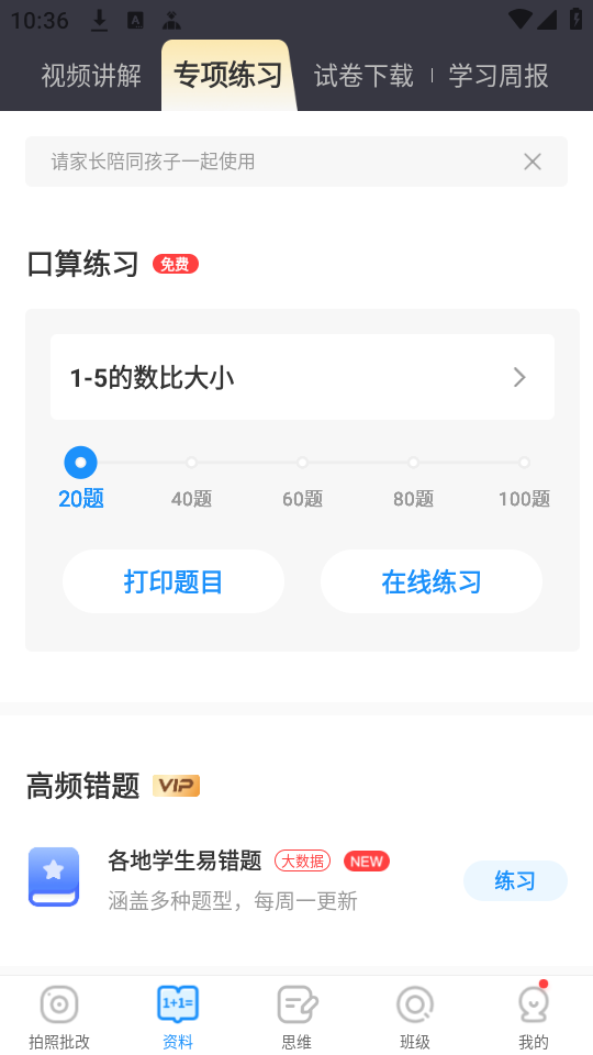 爱作业APP