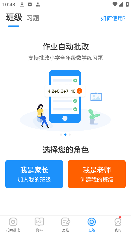 爱作业APP