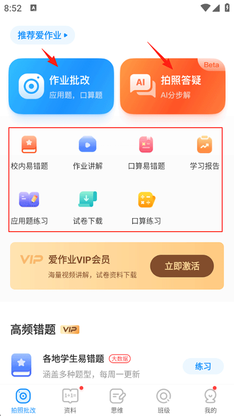 爱作业APP
