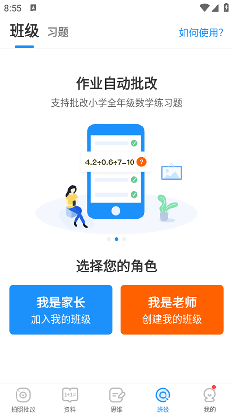 爱作业APP