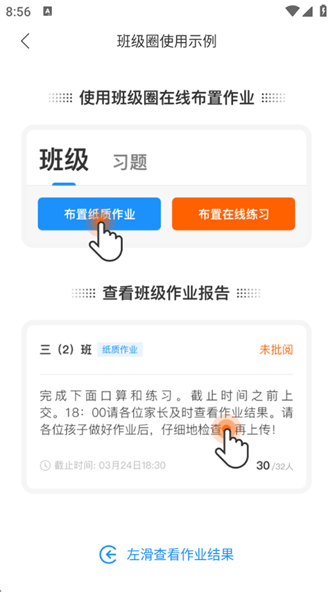 爱作业APP