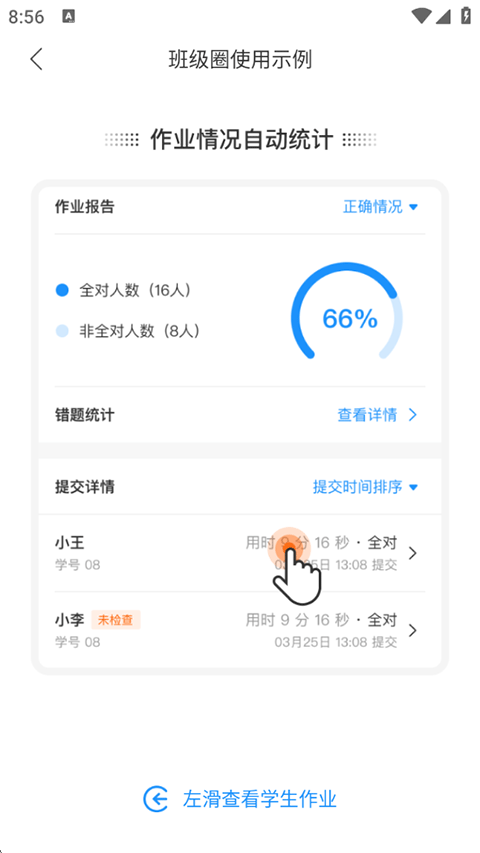 爱作业APP