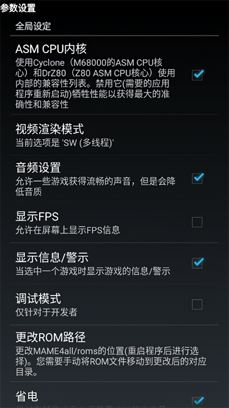 MAME4droid完美汉化版