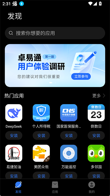 卓易通app