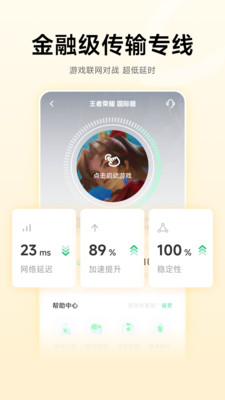 雷神加速器手机版