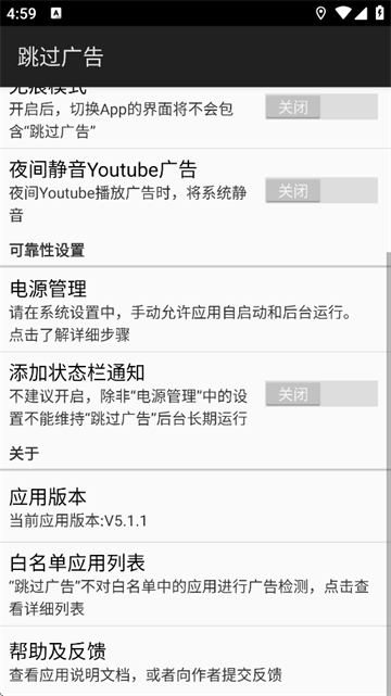 ADS跳过开屏广告