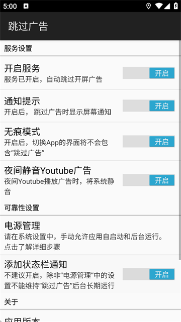 ADS跳过开屏广告