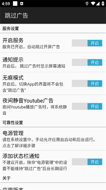 ADS跳过开屏广告
