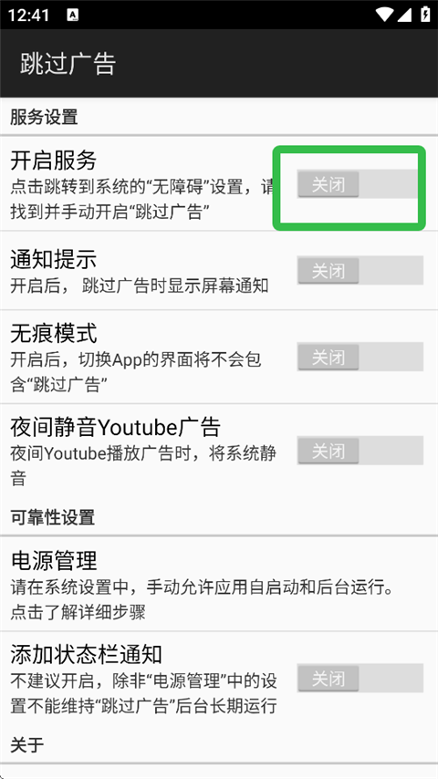ADS跳过开屏广告