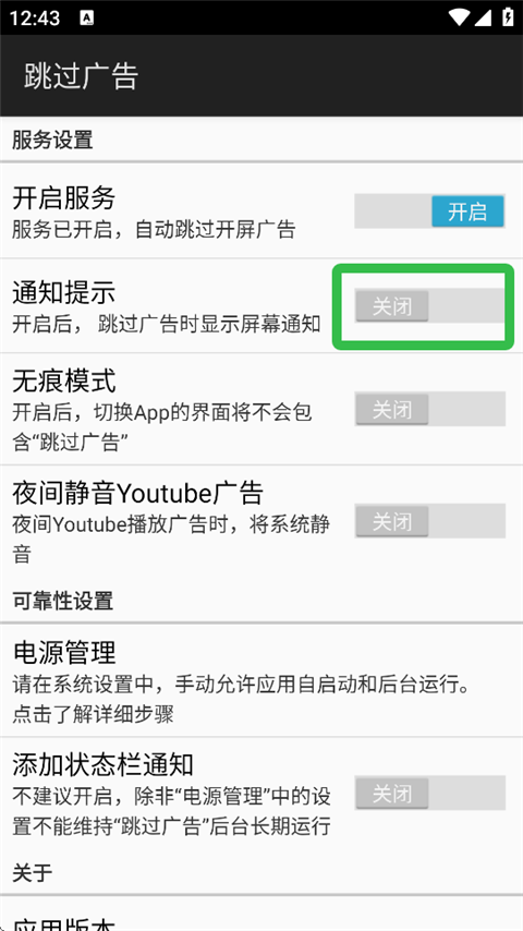 ADS跳过开屏广告