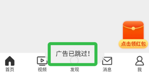 ADS跳过开屏广告