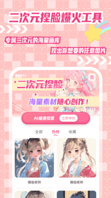 二次元捏脸手机版
