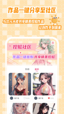 二次元捏脸手机版