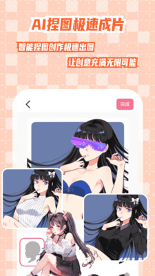 二次元捏脸手机版