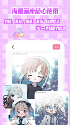 二次元捏脸手机版