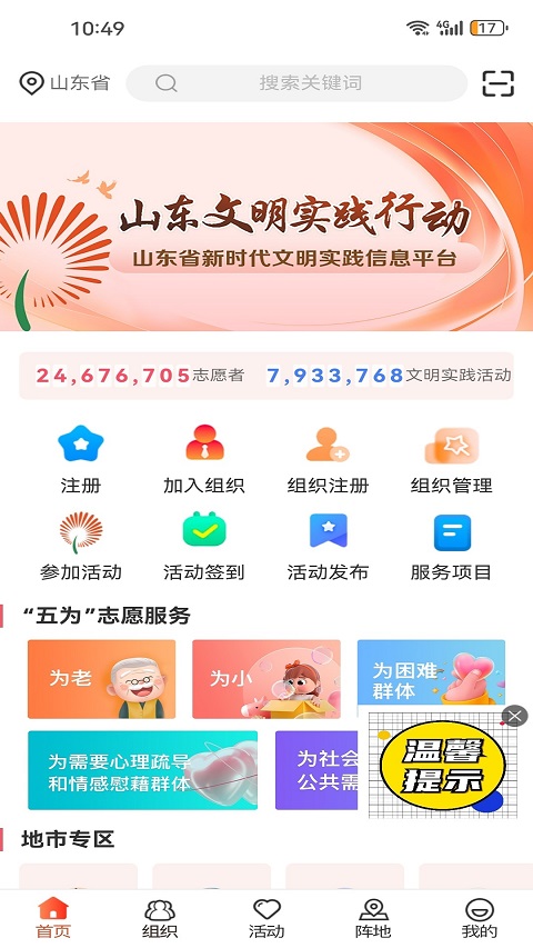 山东文明实践行动APP