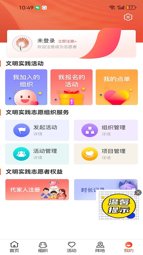 山东文明实践行动APP